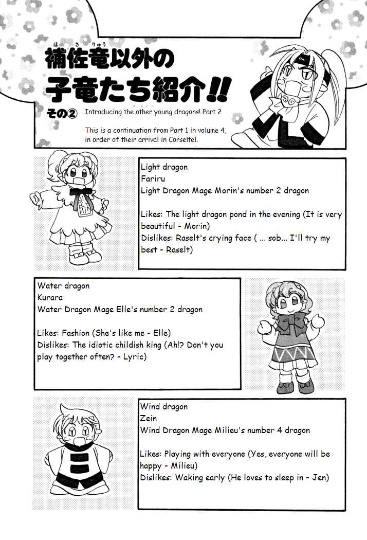 Page 2 Chapter 37.5 Corseltel no Ryuujitsushi Monogatari