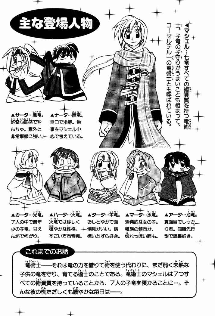 Page 7 Chapter 46 Corseltel no Ryuujitsushi Monogatari