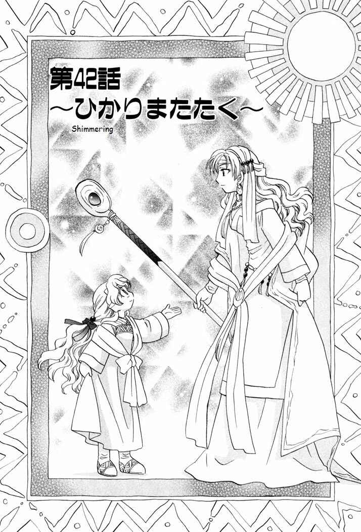 Page 1 Chapter 42 Corseltel no Ryuujitsushi Monogatari
