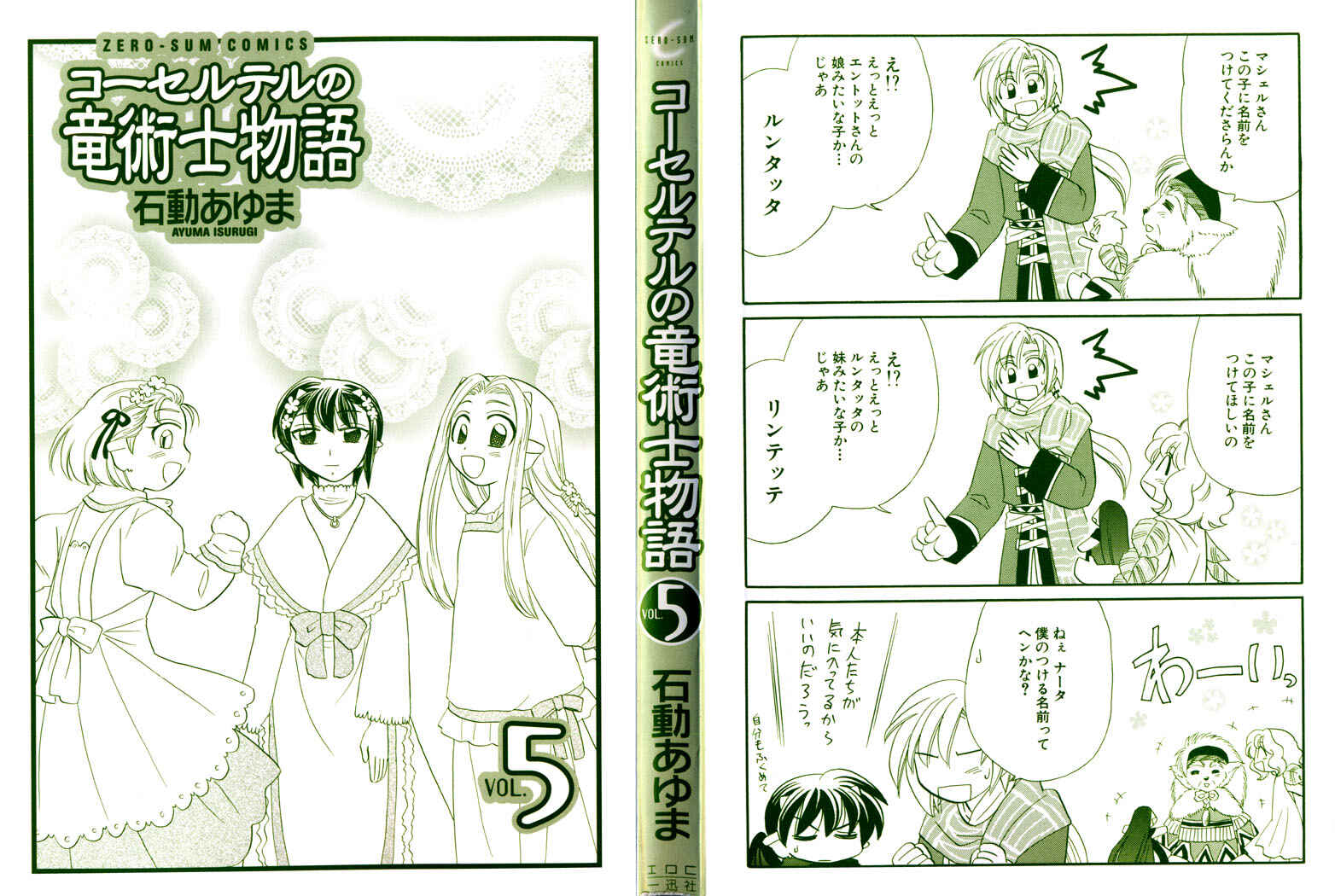 Page 2 Chapter 30 Corseltel no Ryuujitsushi Monogatari