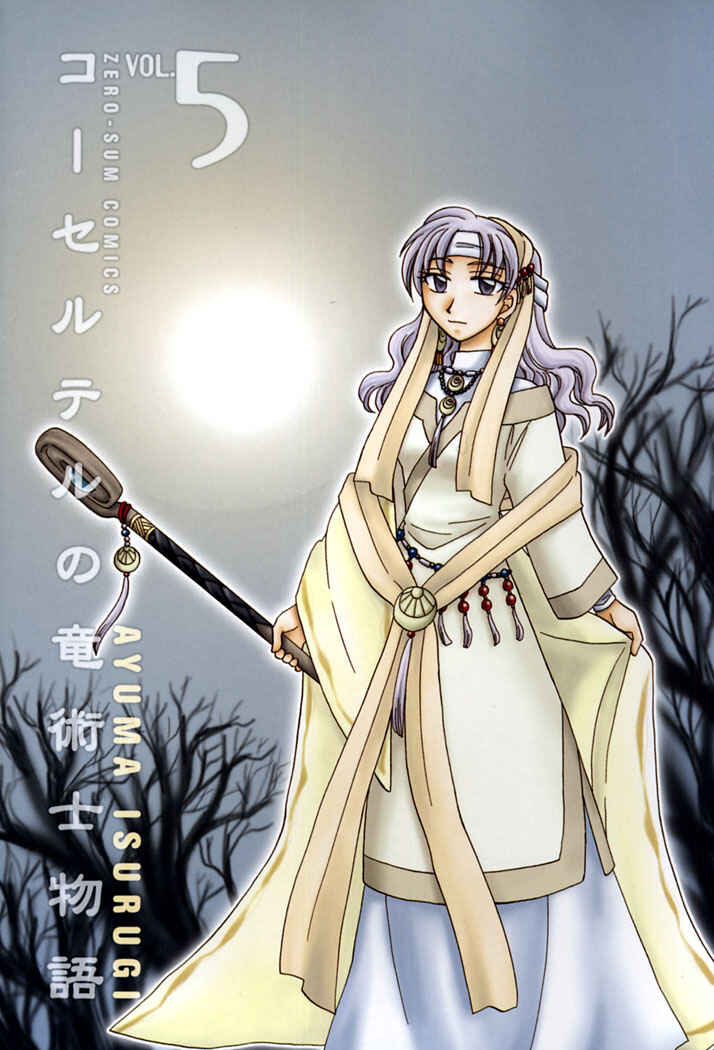 Page 3 Chapter 30 Corseltel no Ryuujitsushi Monogatari