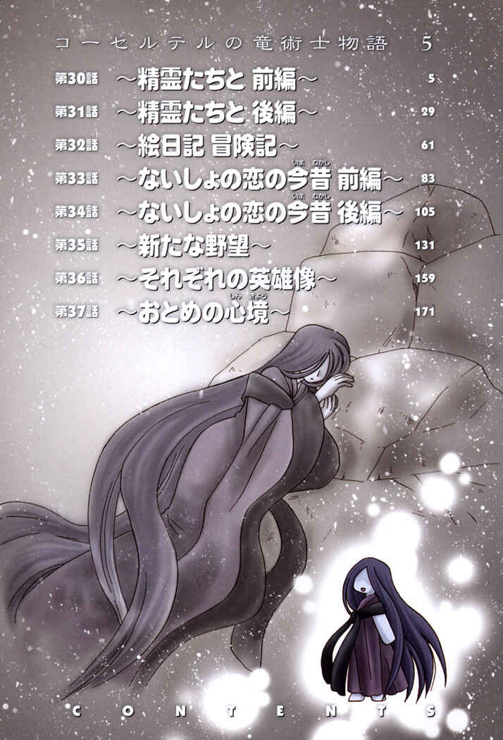 Page 4 Chapter 30 Corseltel no Ryuujitsushi Monogatari