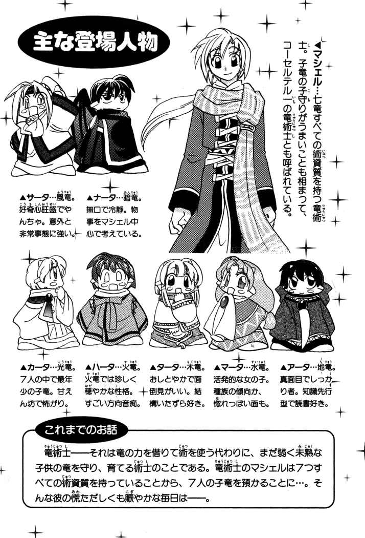 Page 7 Chapter 30 Corseltel no Ryuujitsushi Monogatari