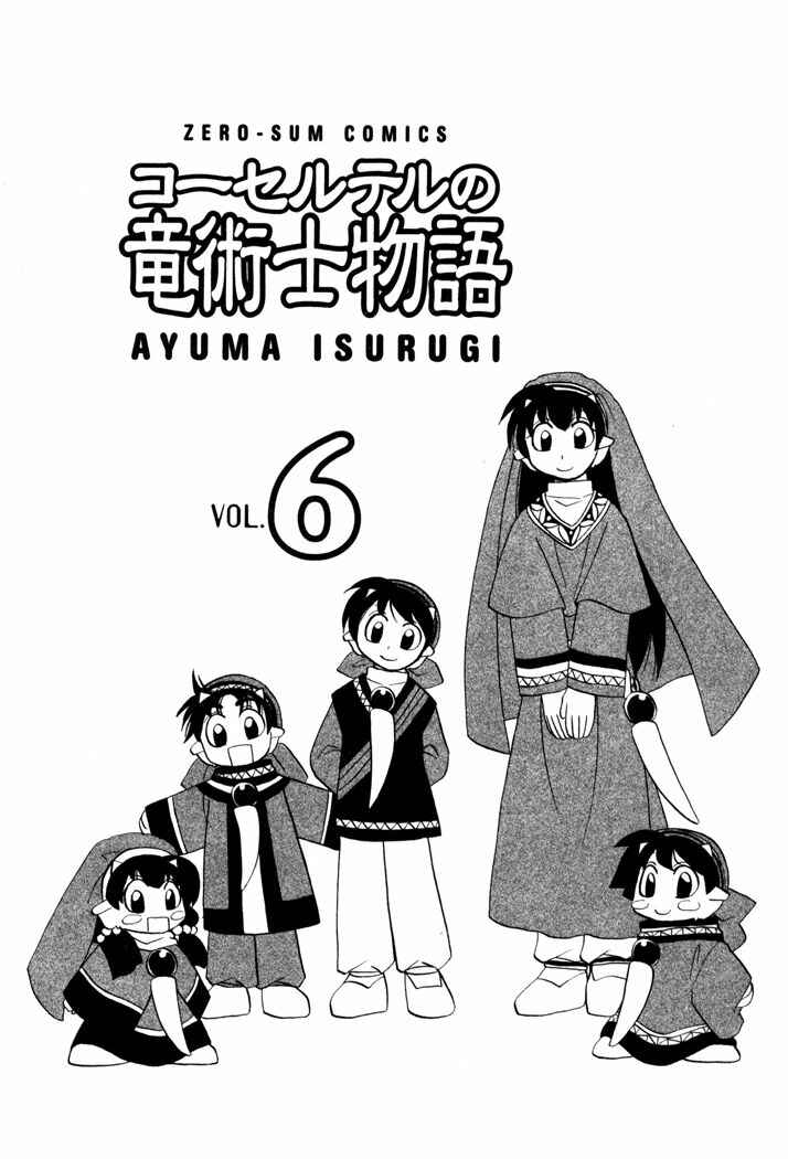 Page 5 Chapter 38 Corseltel no Ryuujitsushi Monogatari