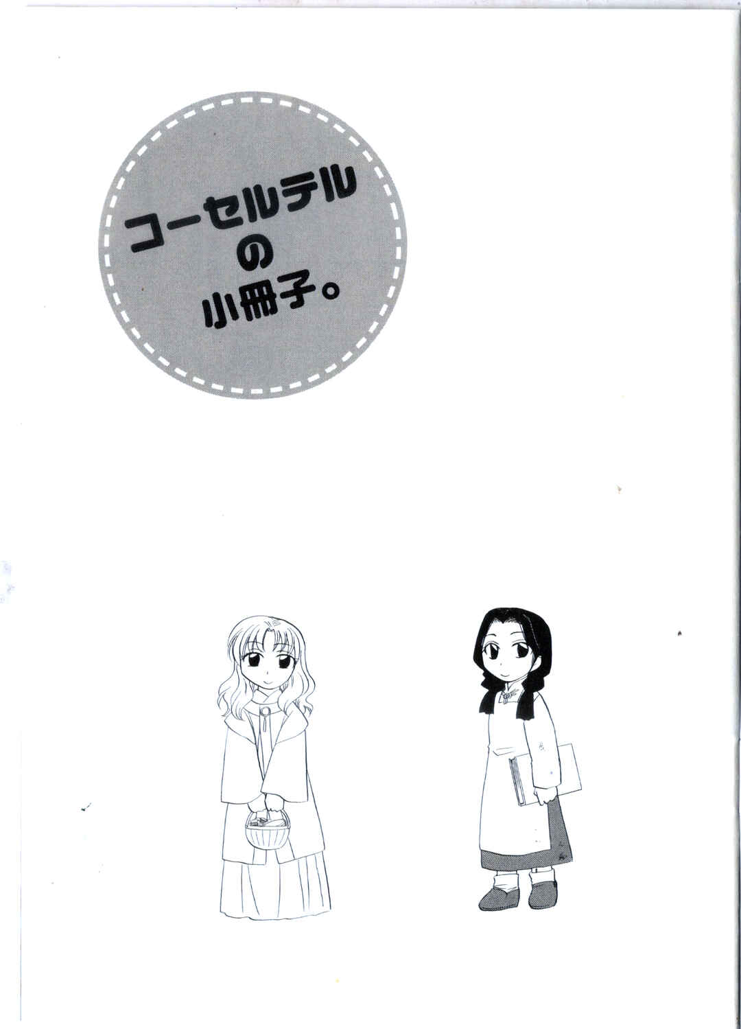 Page 4 Chapter 61.5 Corseltel no Ryuujitsushi Monogatari