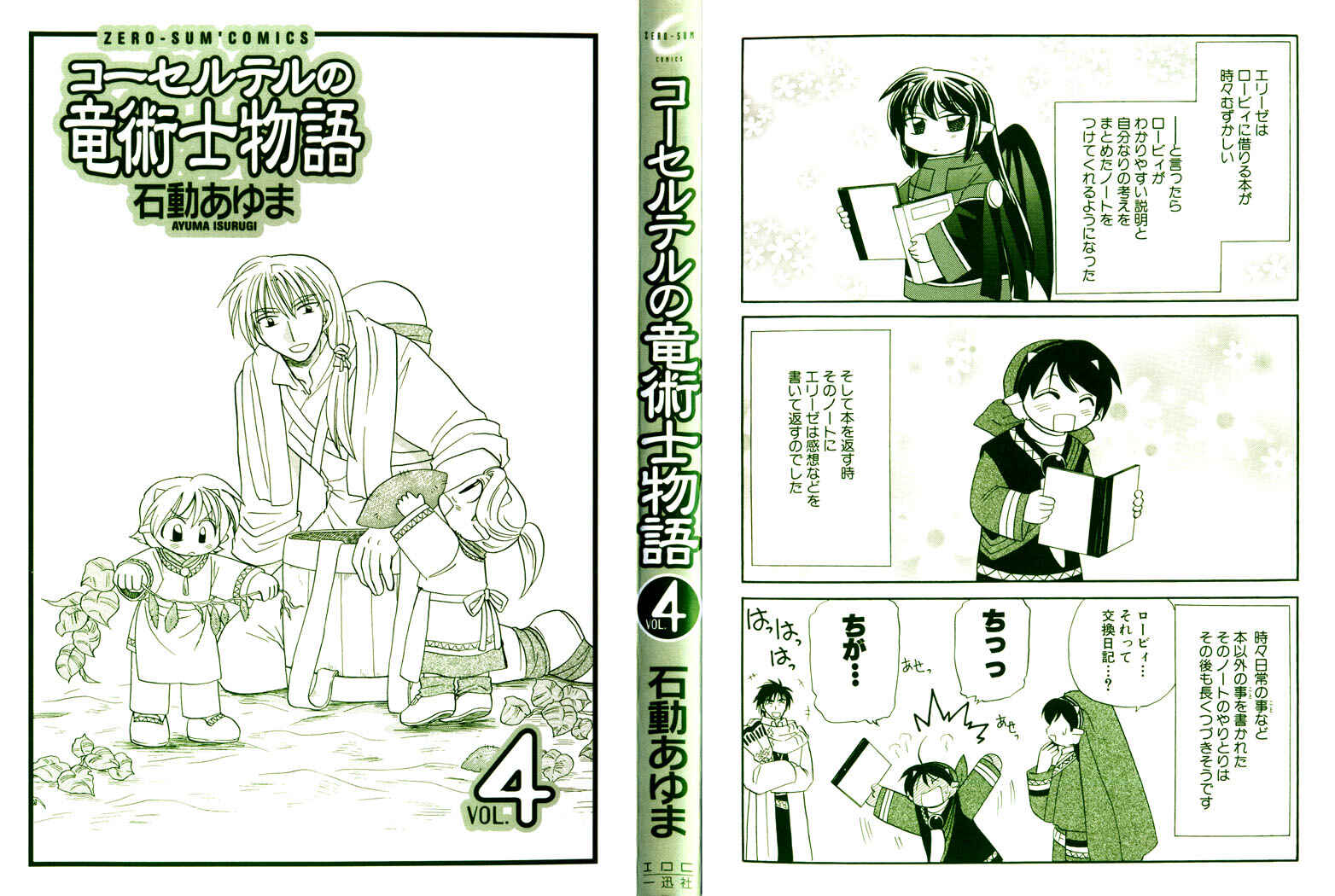 Page 2 Chapter 22 Corseltel no Ryuujitsushi Monogatari