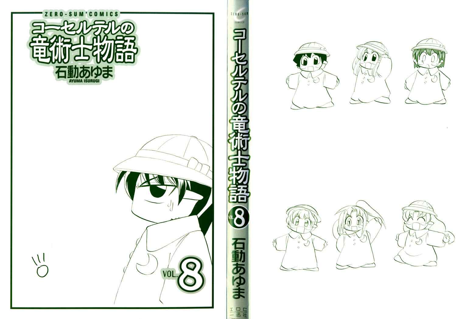 Page 2 Chapter 54 Corseltel no Ryuujitsushi Monogatari