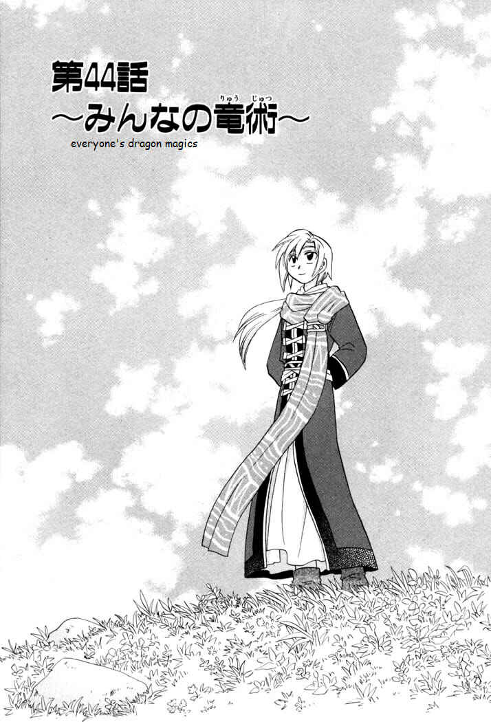 Page 1 Chapter 44 Corseltel no Ryuujitsushi Monogatari
