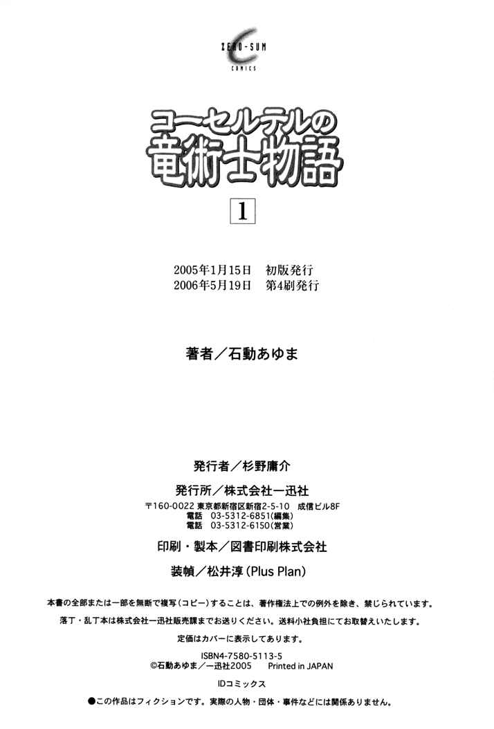 Page 4 Chapter 7.5 Corseltel no Ryuujitsushi Monogatari
