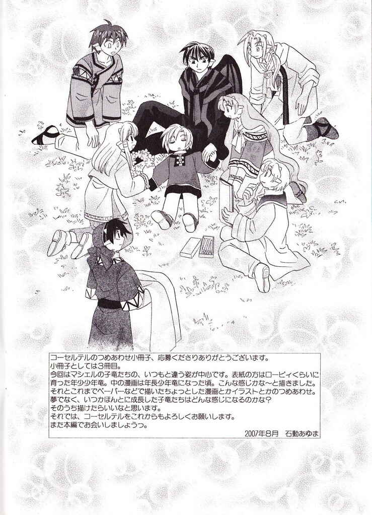 Page 12 Chapter 39.5 Corseltel no Ryuujitsushi Monogatari