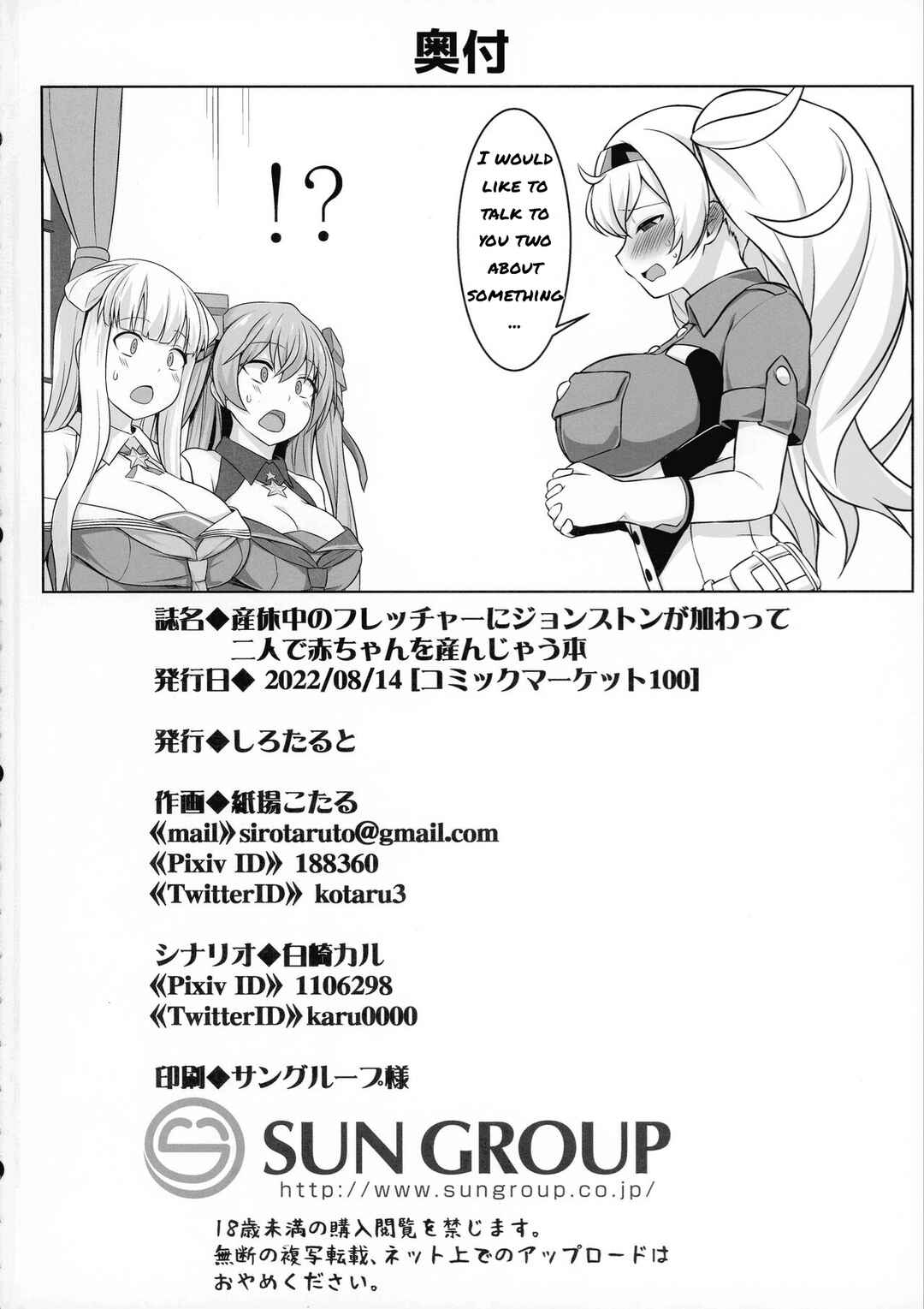 Page 52 Chapter 2 Kantai Collection -KanColle- Sankyuu-chuu no Fletcher ni Johnston ga Kuwawatte Futari de Aka-chan o Series (Doujinshi)