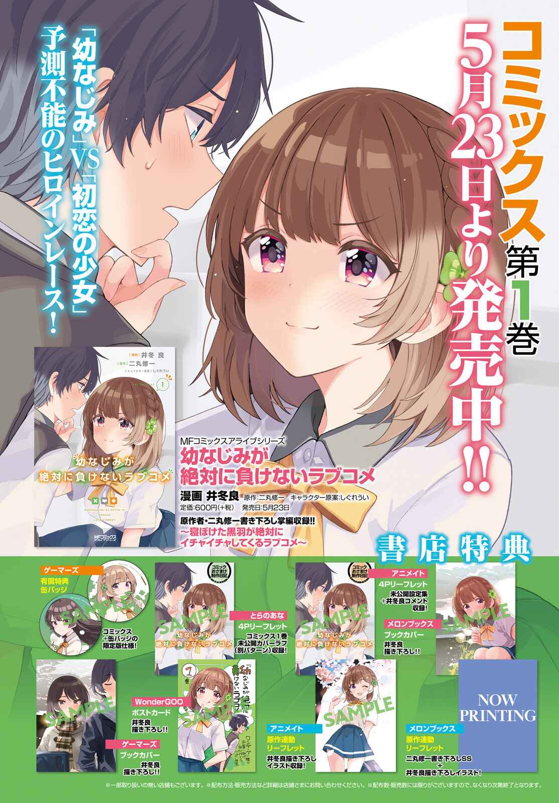 Page 3 Chapter 6 Osananajimi ga Zettai ni Makenai Love Comedy