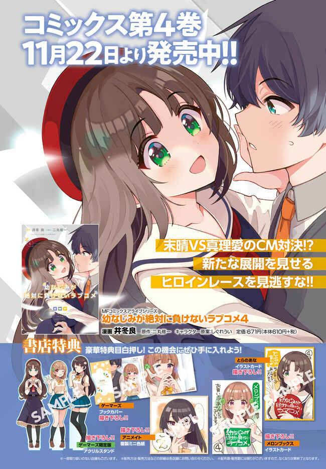 Page 3 Chapter 23 Osananajimi ga Zettai ni Makenai Love Comedy