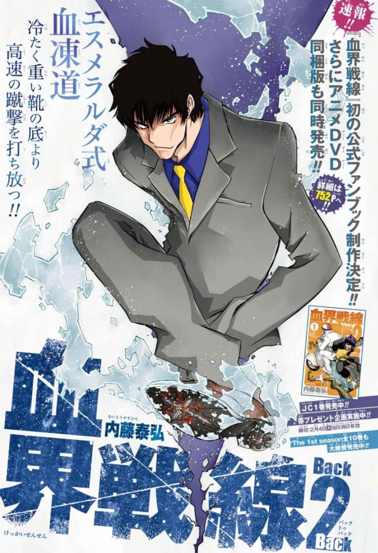 Page 1 Chapter 5 Kekkai Sensen: Back 2 Back