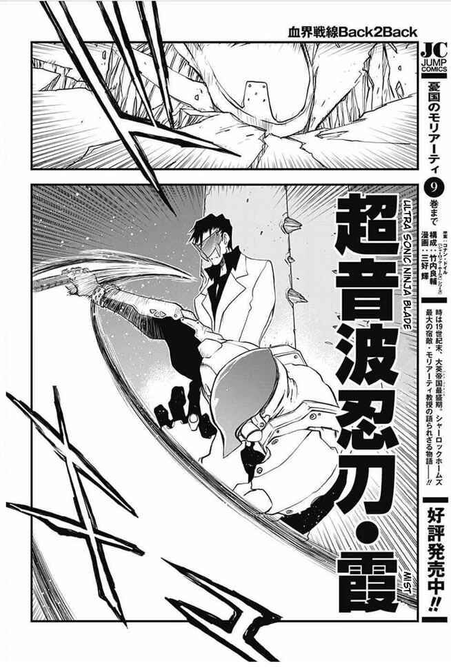 Page 34 Chapter 20 Kekkai Sensen: Back 2 Back