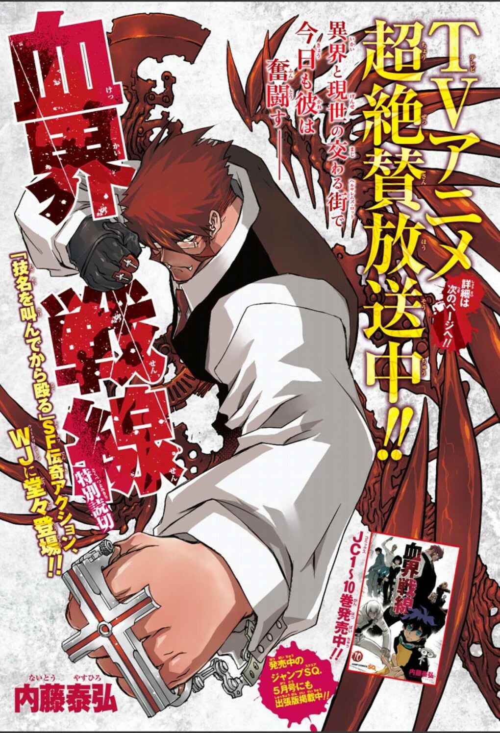 Page 1 Chapter 3 Kekkai Sensen: Back 2 Back