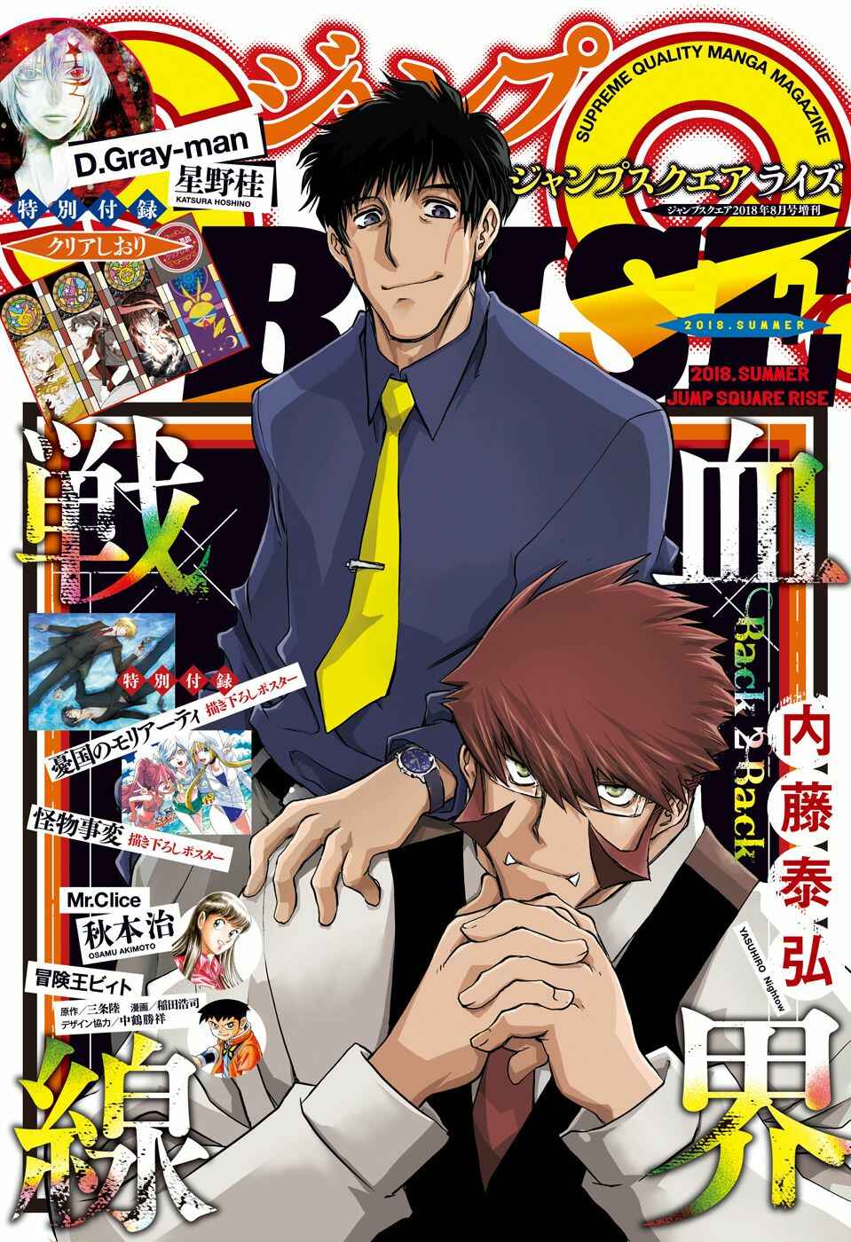 Page 2 Chapter 15 Kekkai Sensen: Back 2 Back