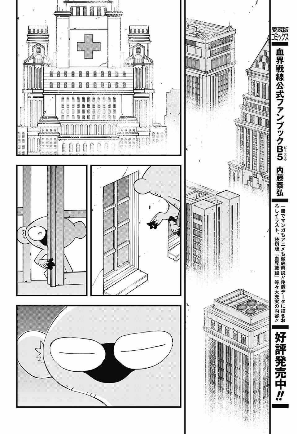 Page 62 Chapter 15 Kekkai Sensen: Back 2 Back