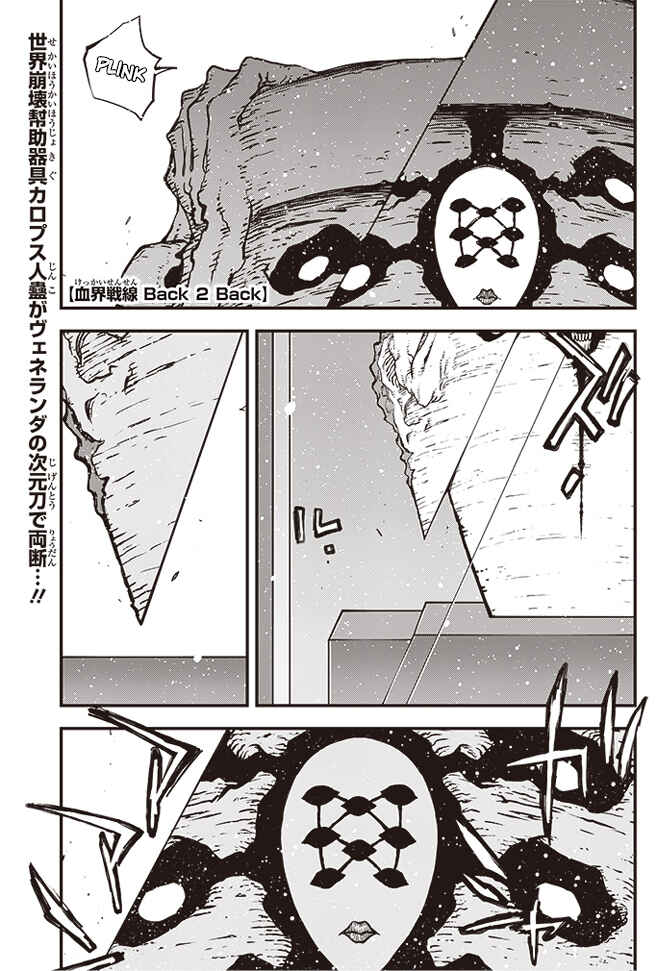 Page 2 Chapter 21 Kekkai Sensen: Back 2 Back