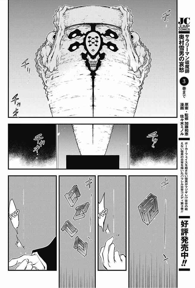 Page 31 Chapter 19 Kekkai Sensen: Back 2 Back