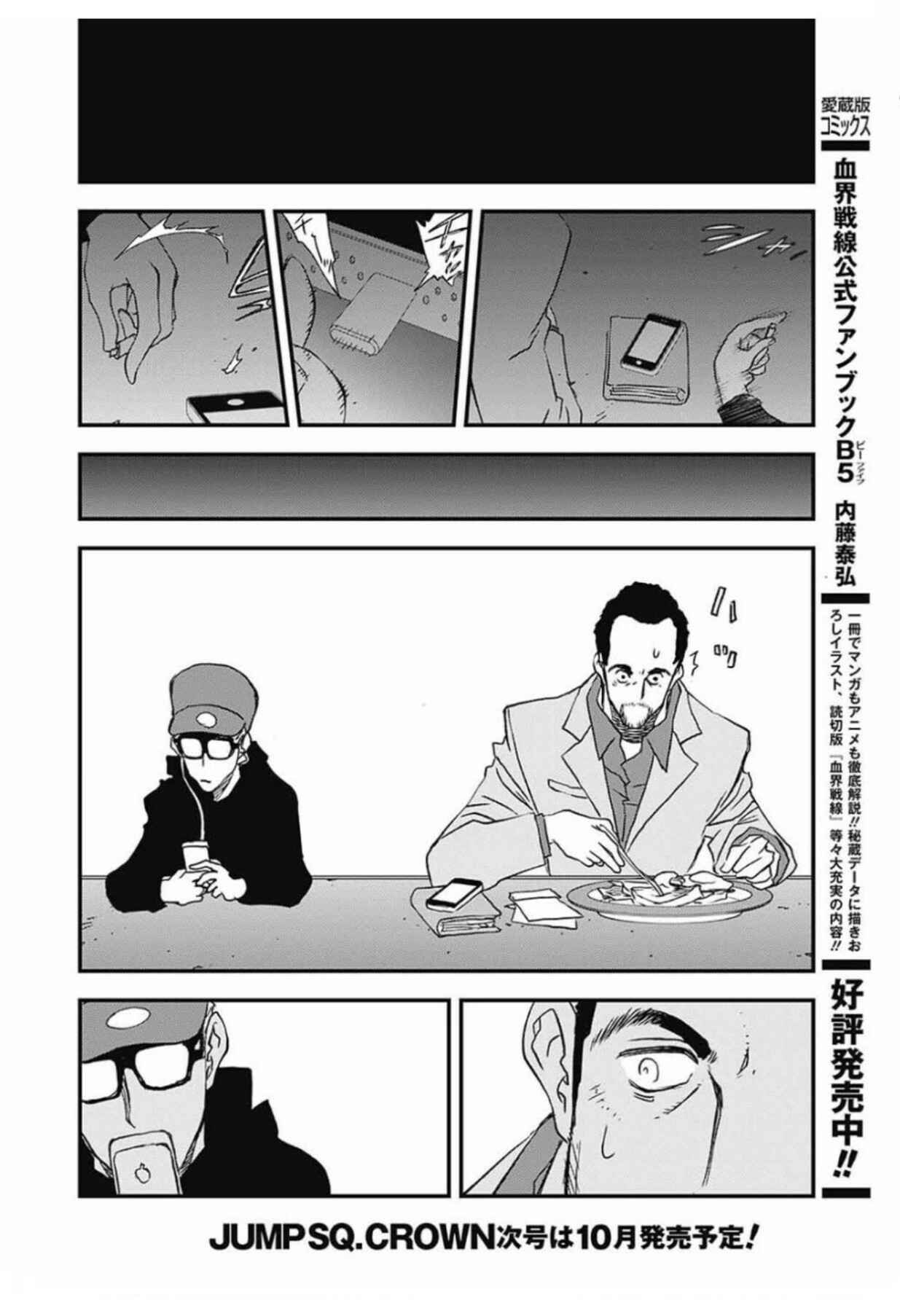 Page 17 Chapter 7 Kekkai Sensen: Back 2 Back