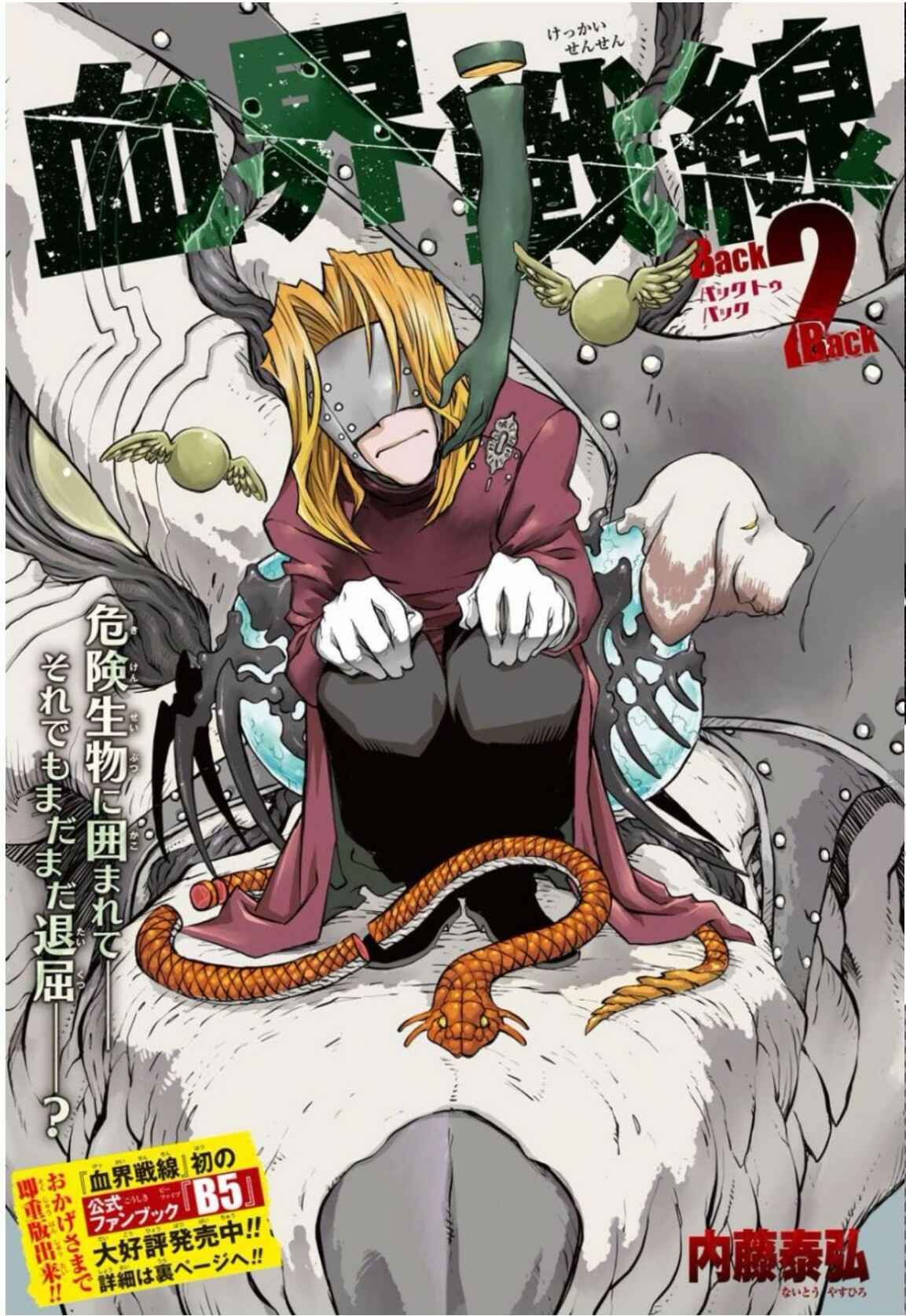 Page 2 Chapter 7 Kekkai Sensen: Back 2 Back