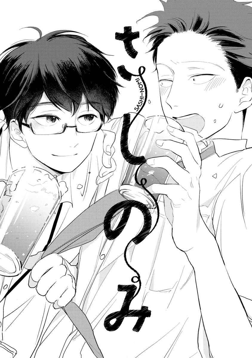 Page 1 Chapter 6 Koi wa Inamono Komarimono