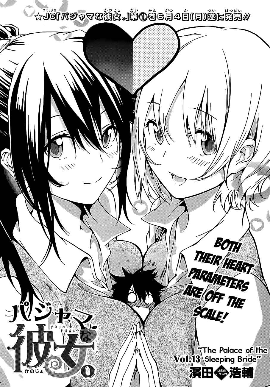 Page 1 Chapter 13 Pajama na Kanojo