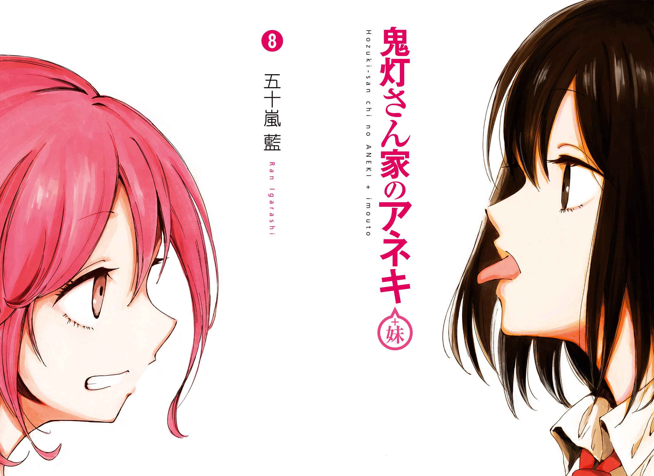 Page 3 Chapter 123.5 Hozuki-san Chi no Aneki + Imouto