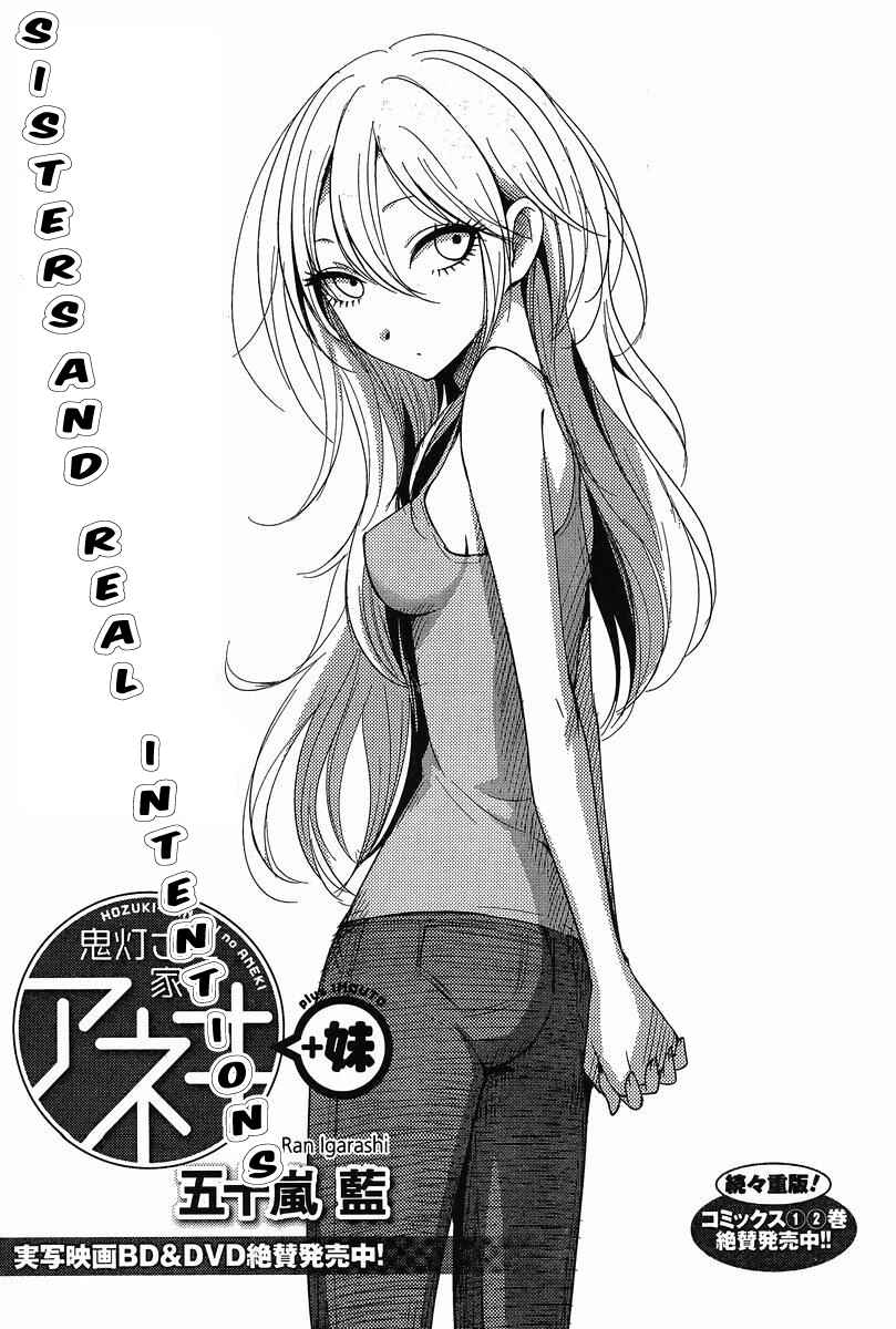 Page 1 Chapter 12 Hozuki-san Chi no Aneki + Imouto