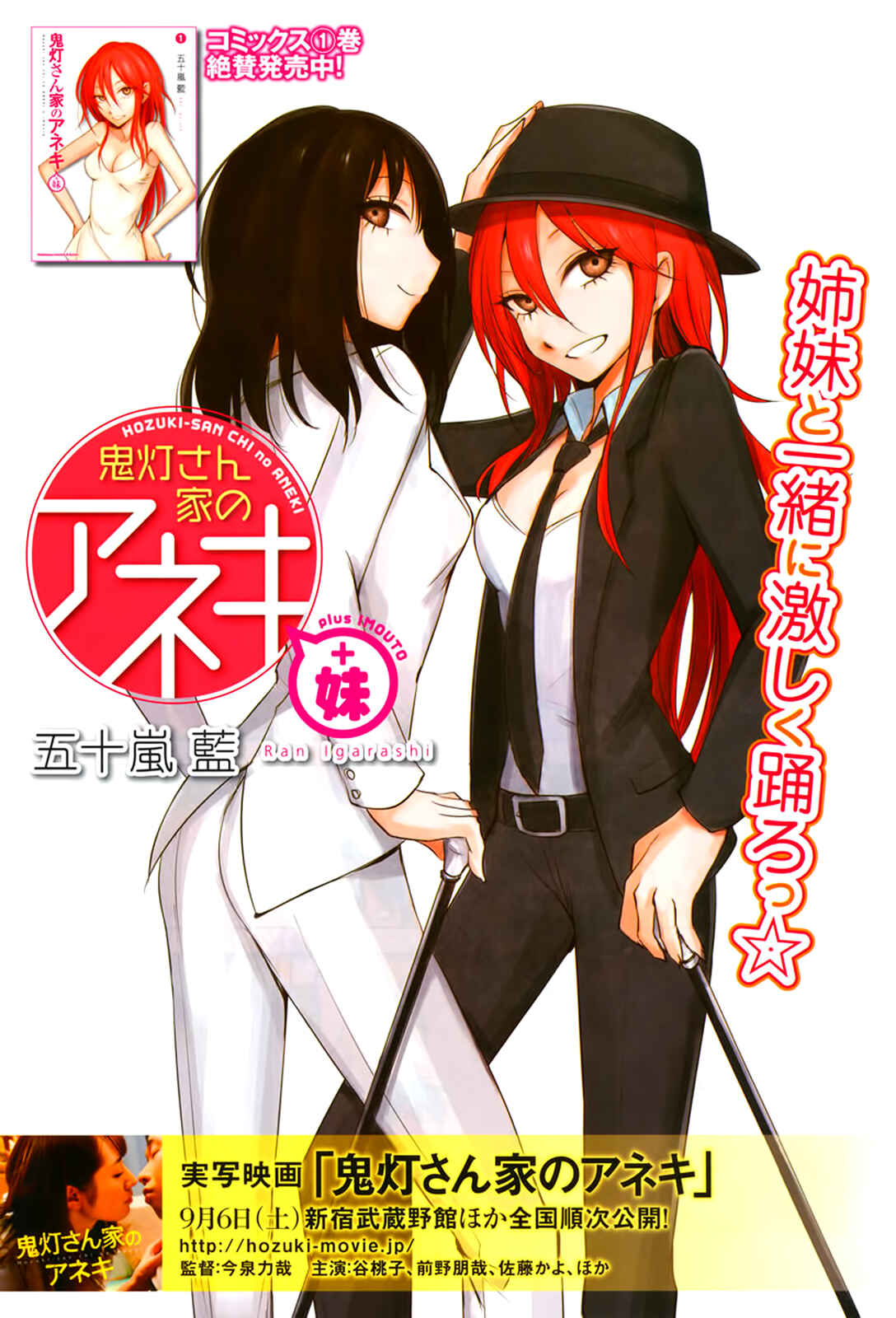Page 3 Chapter 5 Hozuki-san Chi no Aneki + Imouto