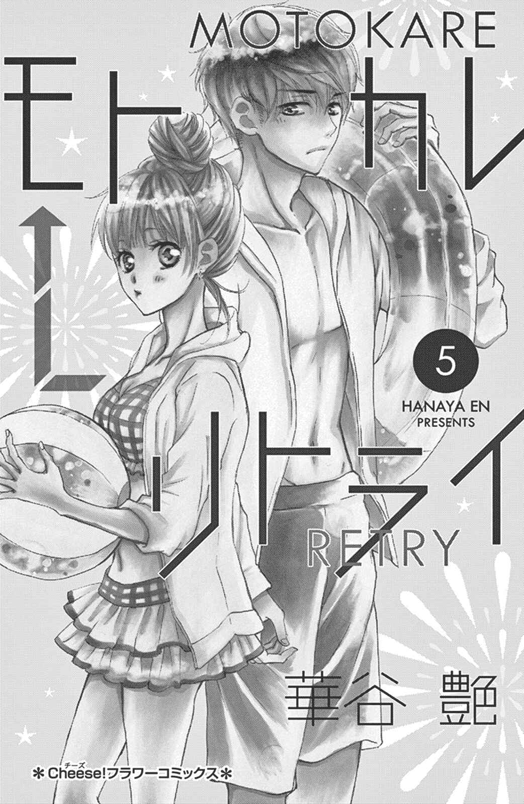Page 3 Chapter 13 Motokare←Retry