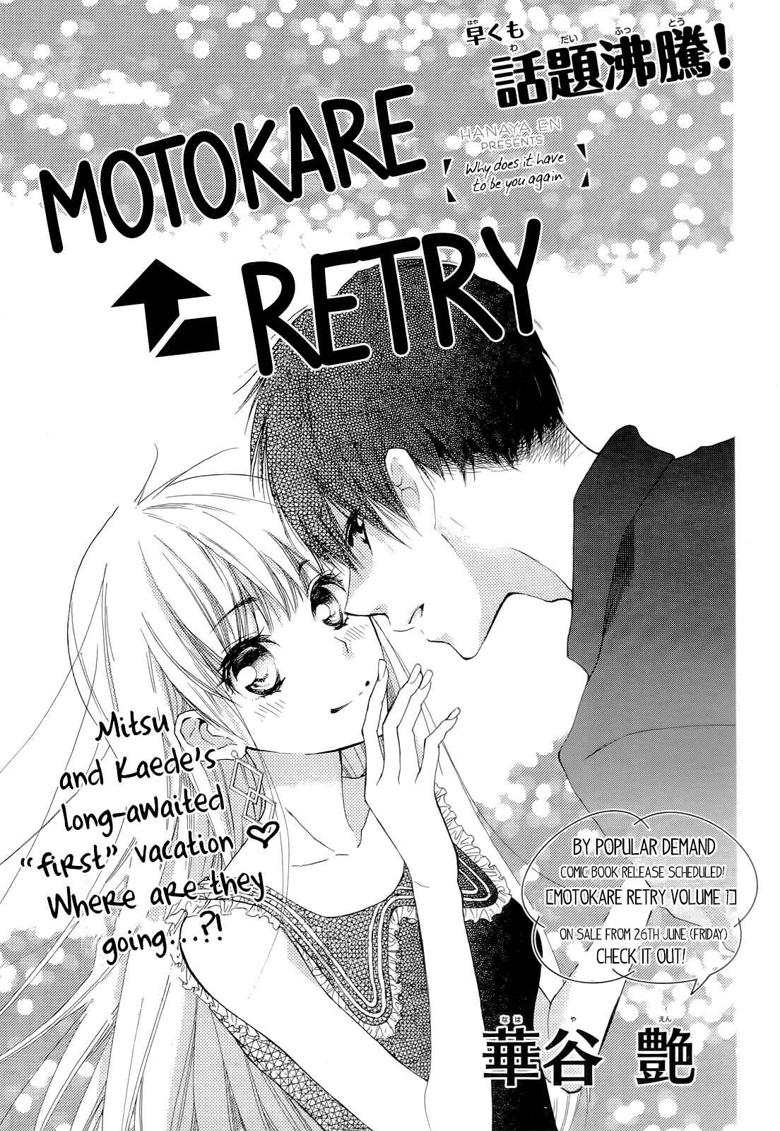 Page 6 Chapter 3 Motokare←Retry