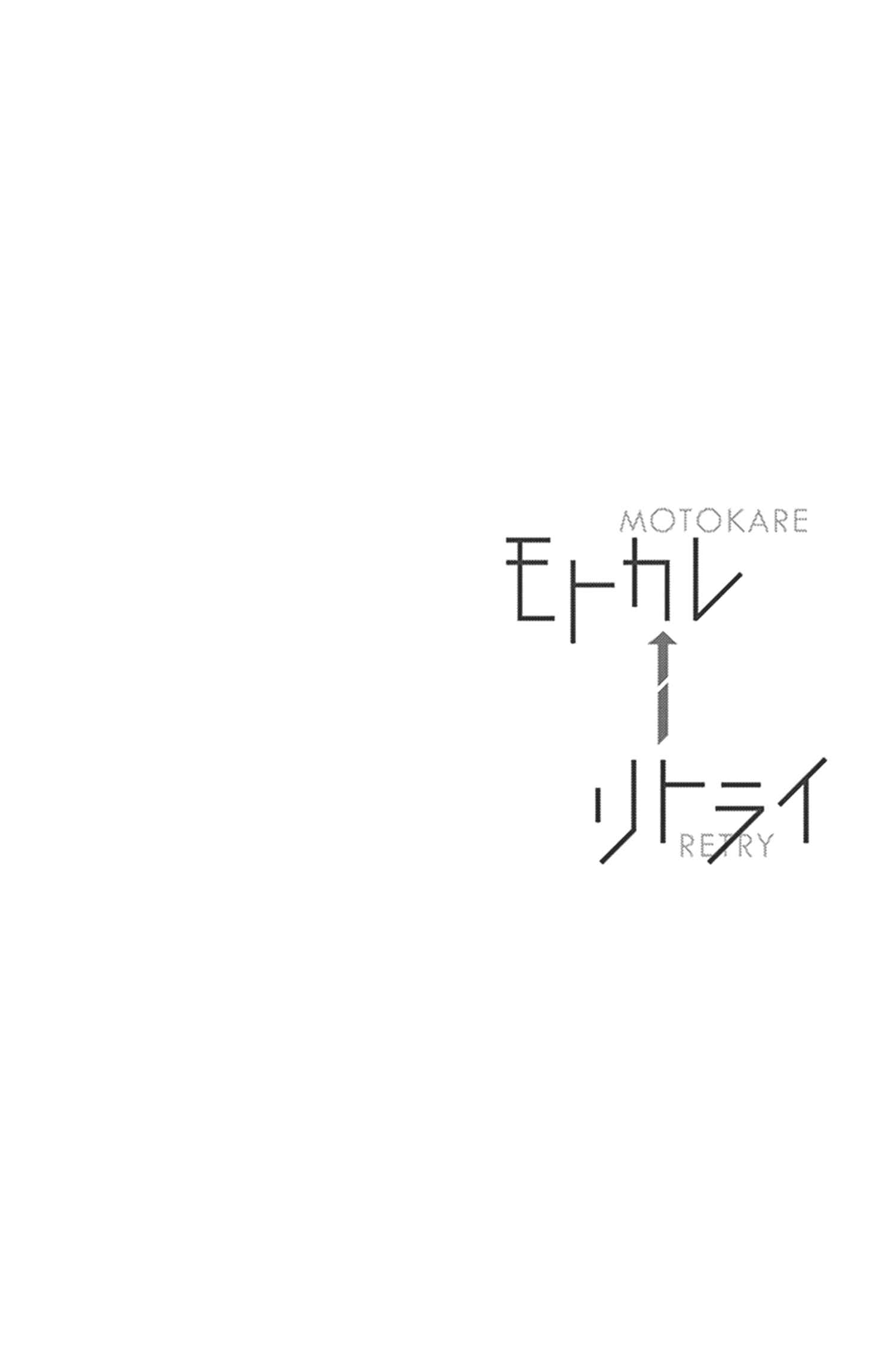 Page 3 Chapter 10 Motokare←Retry