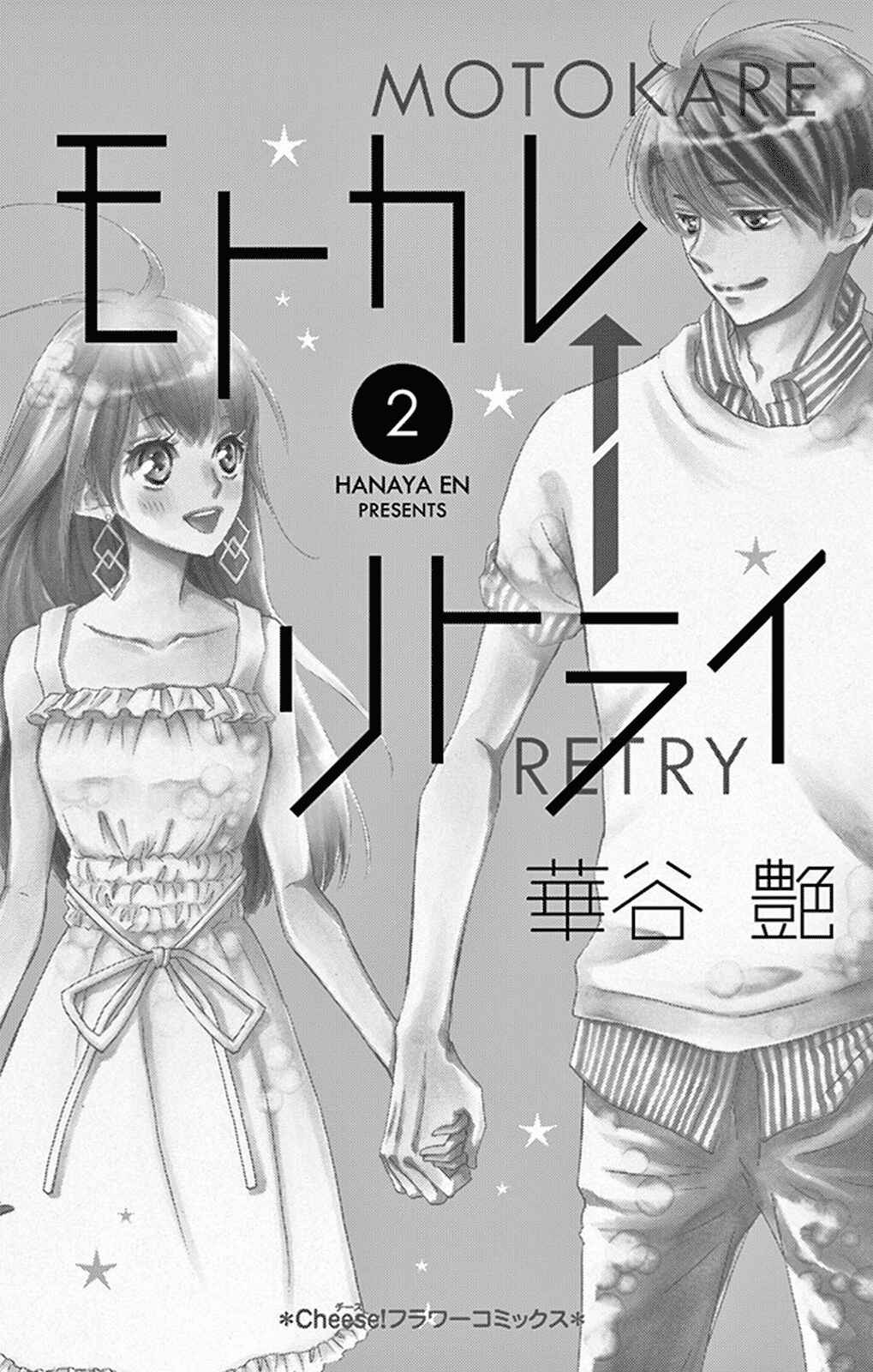 Page 3 Chapter 4 Motokare←Retry