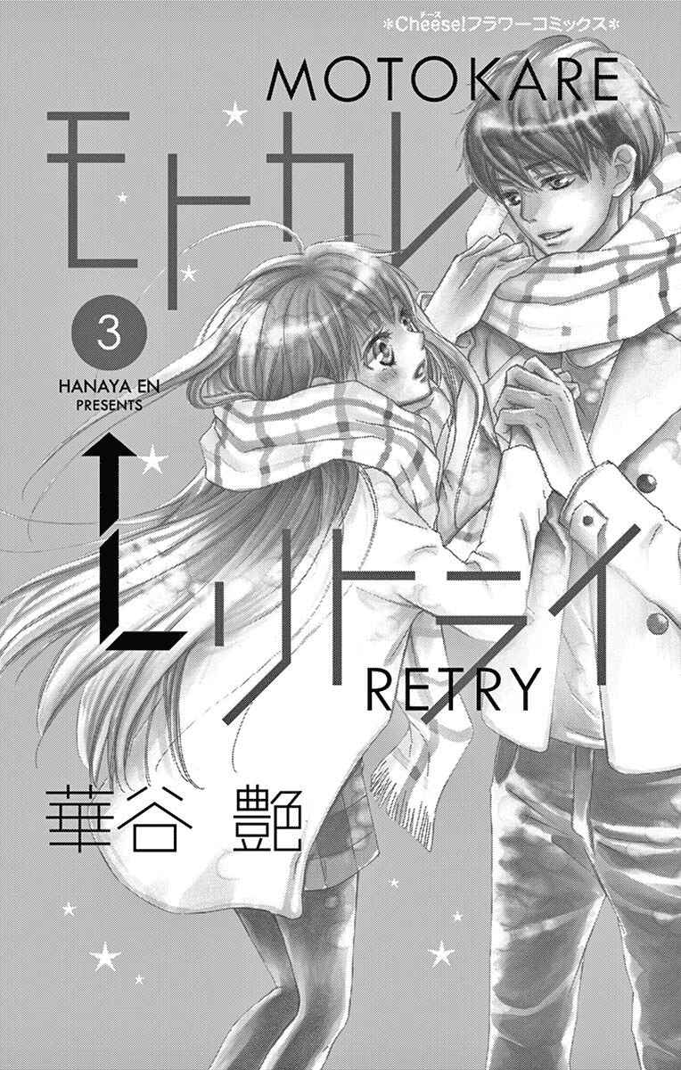 Page 2 Chapter 6 Motokare←Retry