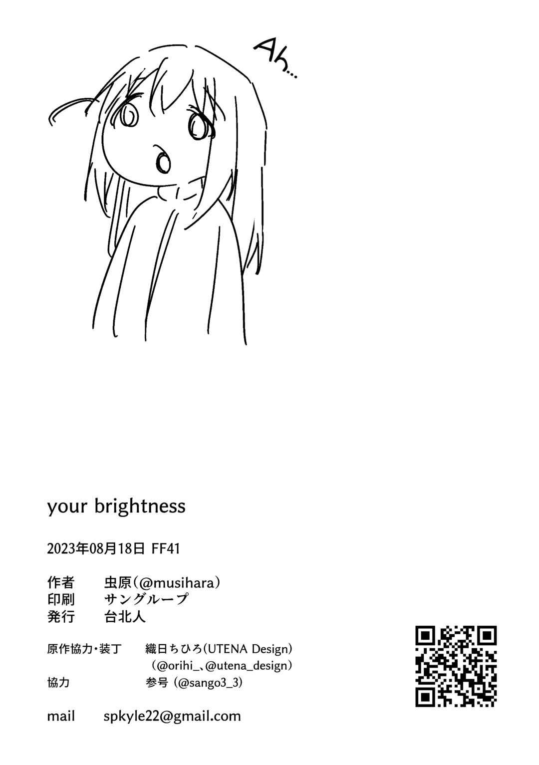 Page 19 Chapter Unknown_013b Bocchi the Rock! - Your Brightness & Your Kindness (Doujinshi)