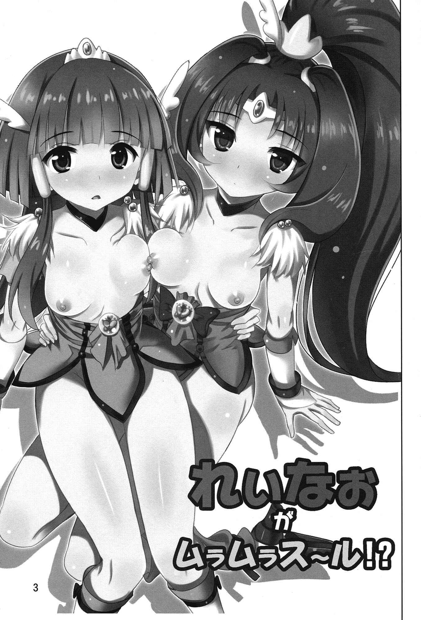 Page 2 Chapter Unknown_350d Smile Precure - Reika and Nao get turned on! (Doujinshi)