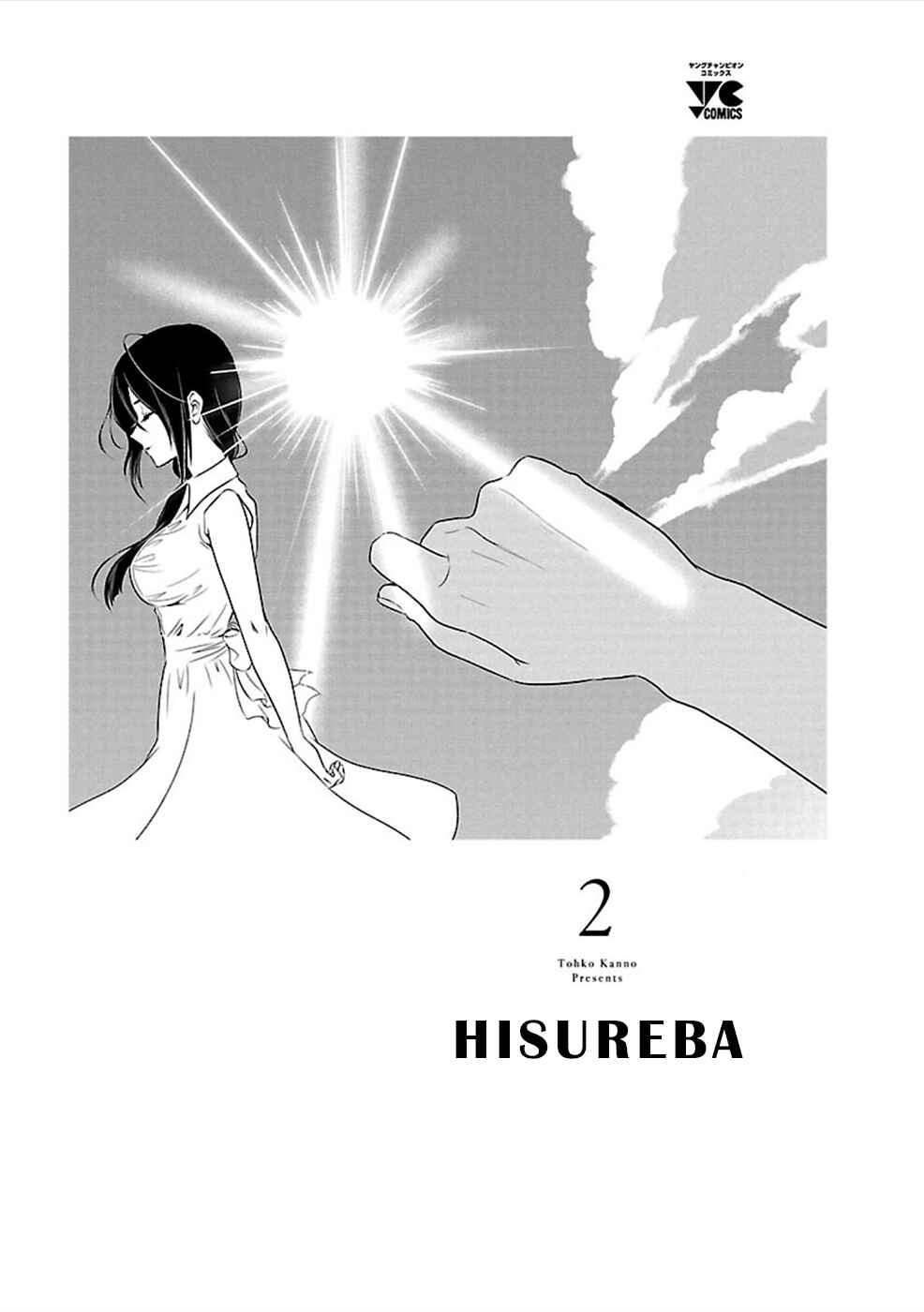 Page 2 Chapter 9 Hisureba