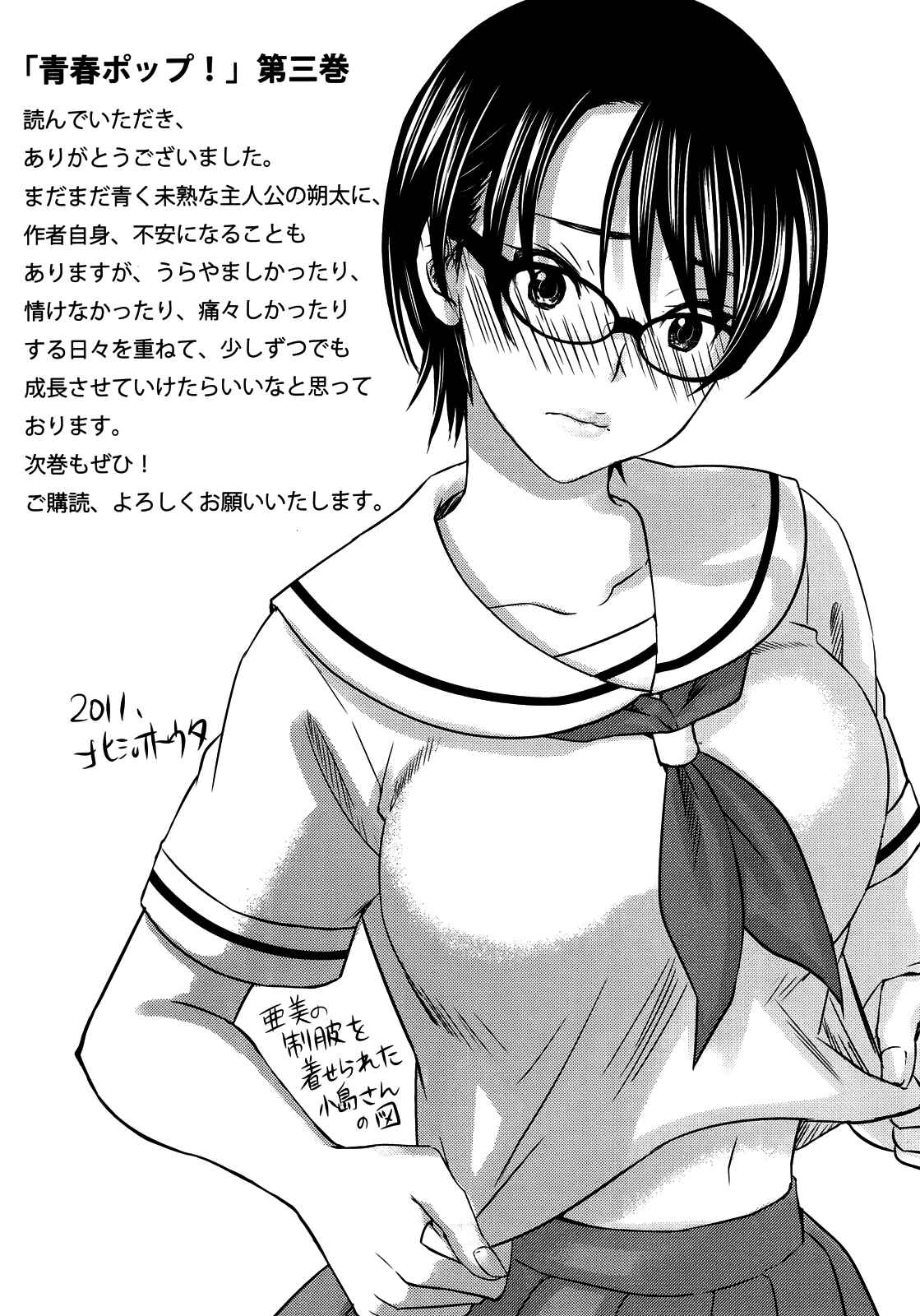Page 29 Chapter 22 Seishun Pop!