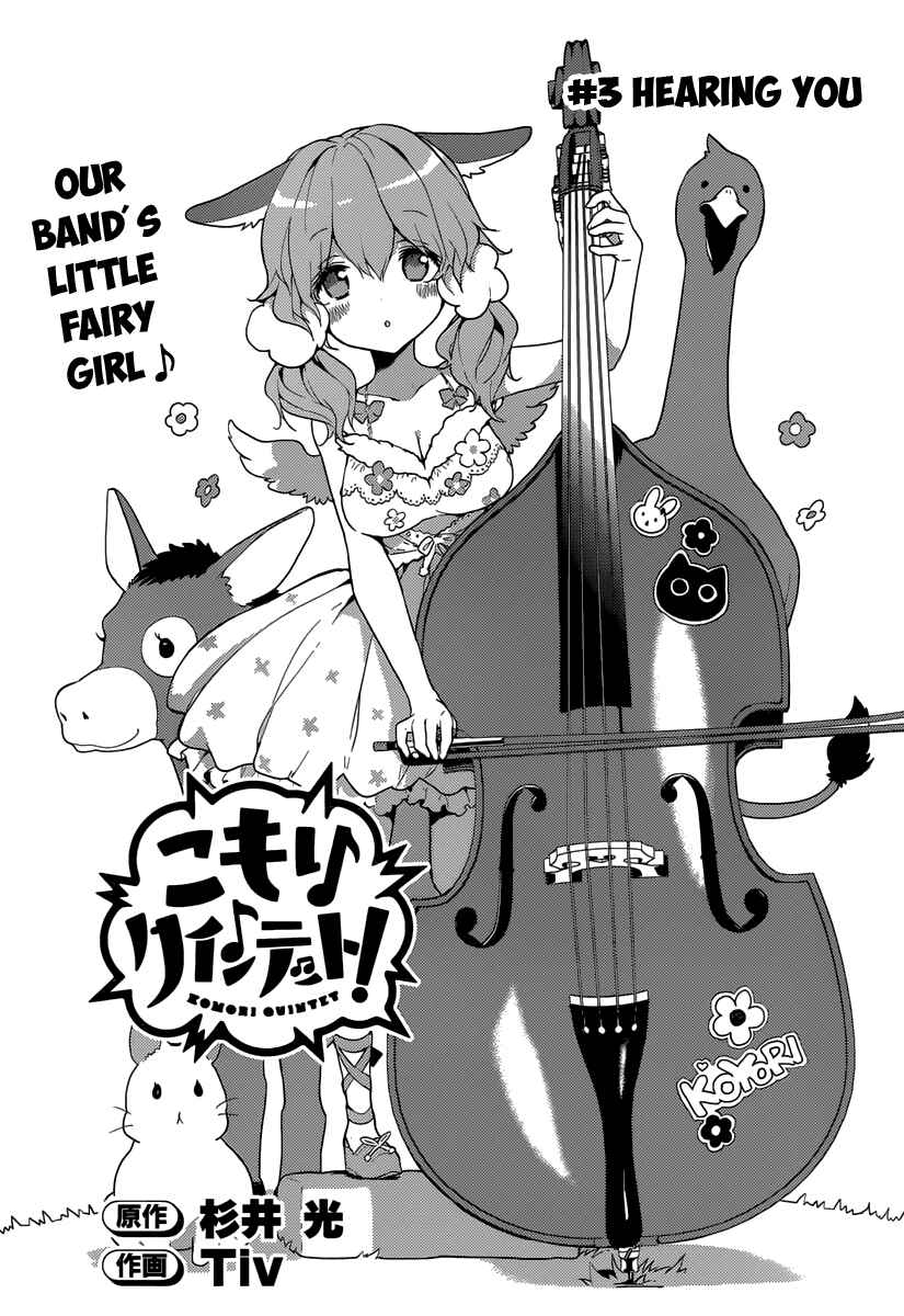 Page 3 Chapter 3 Komori Quintet!
