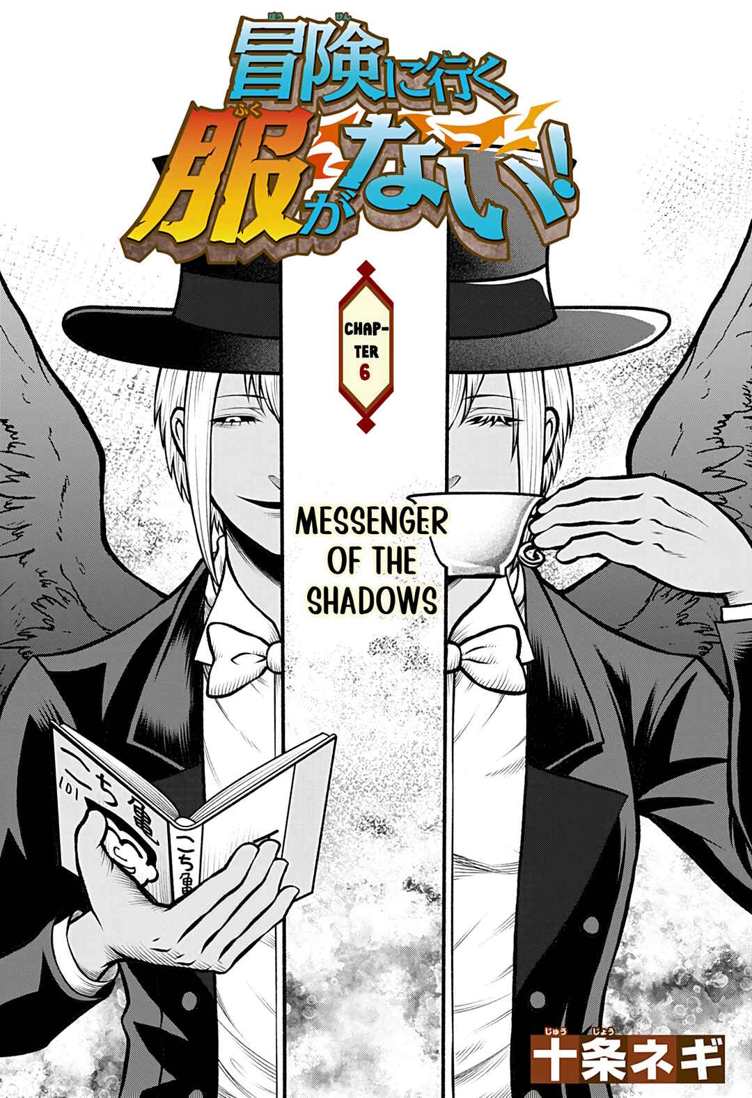 Page 1 Chapter 6 Bouken ni Iku Fuku ga Nai!