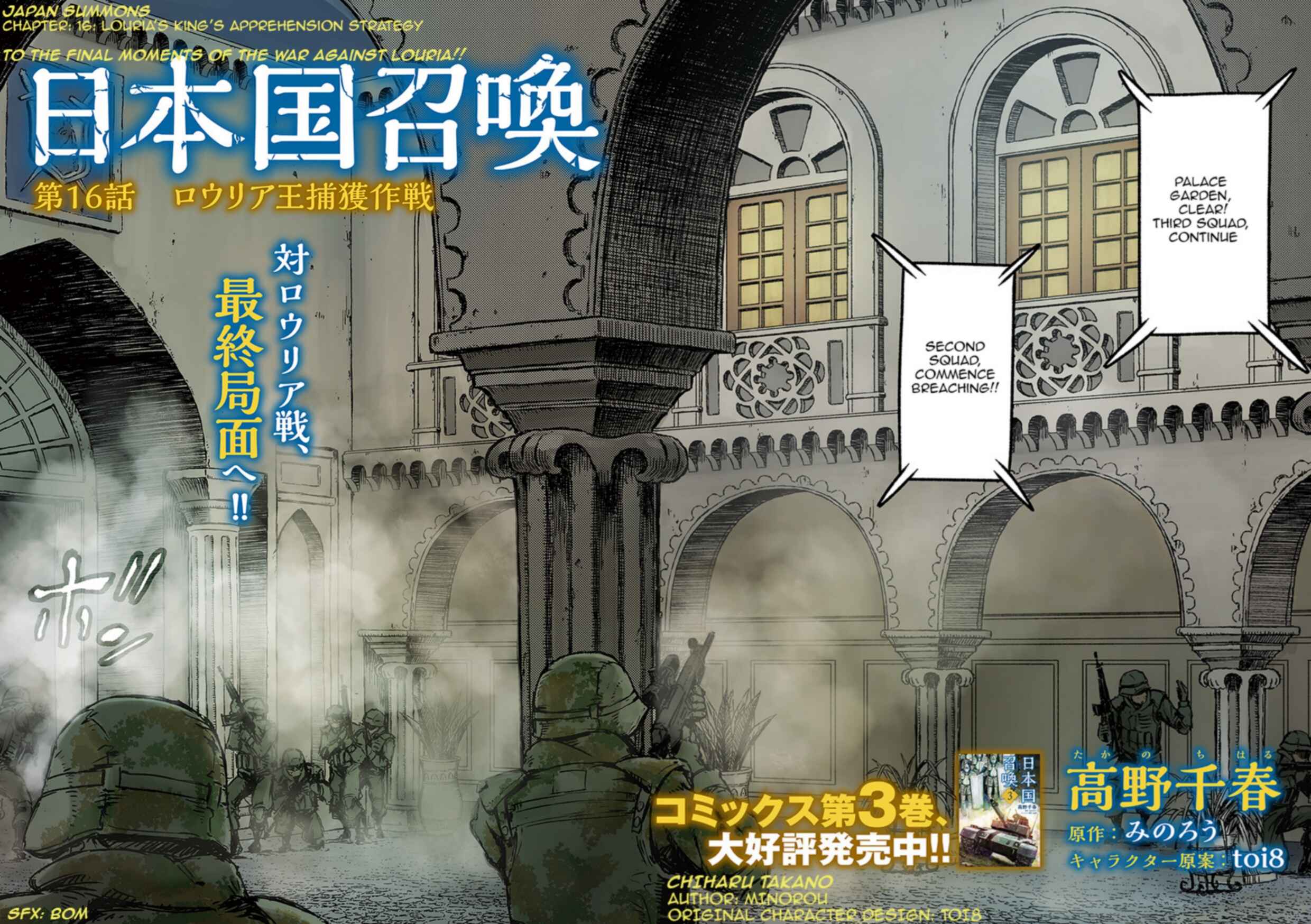 Page 3 Chapter 16 Nihonkoku Shoukan