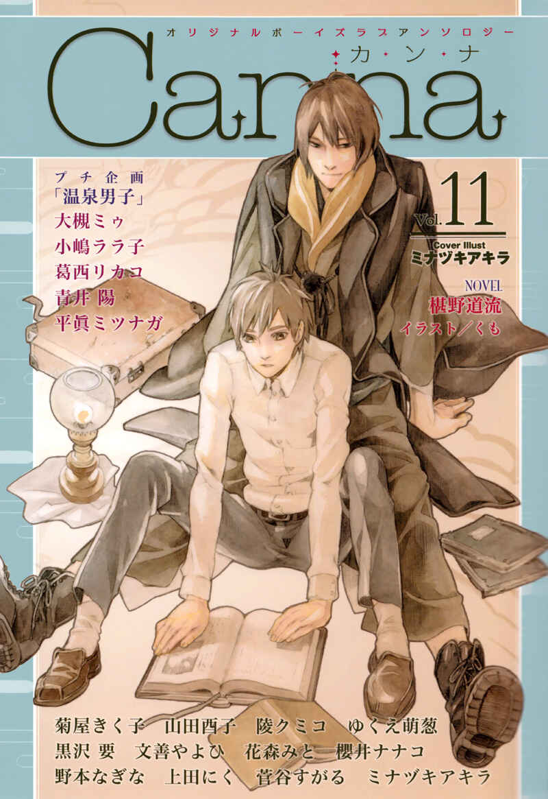 Page 4 Chapter 2 Koibumi Toiro