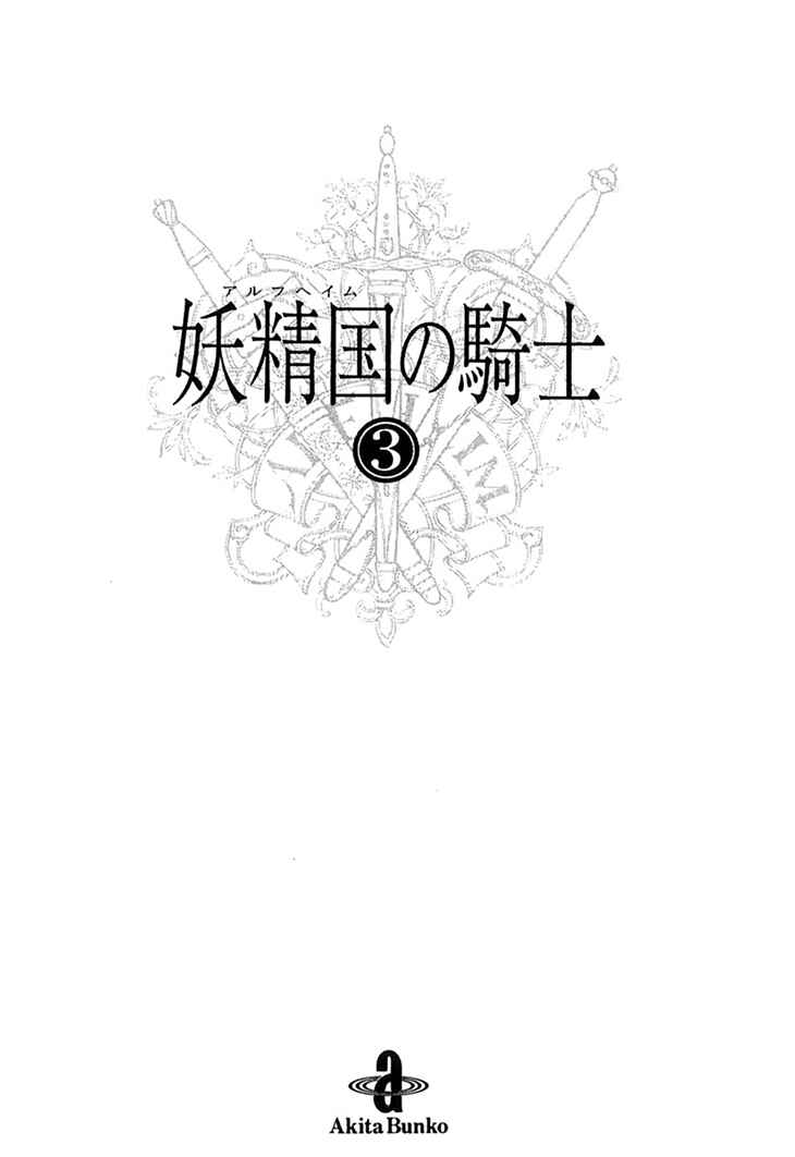 Page 3 Chapter 23 Knights of Alfheim