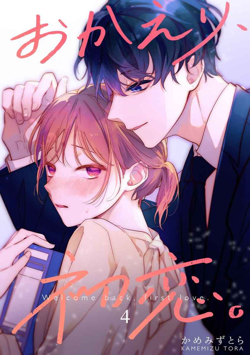 Page 5 Chapter 24 Okaeri, Hatsukoi.
