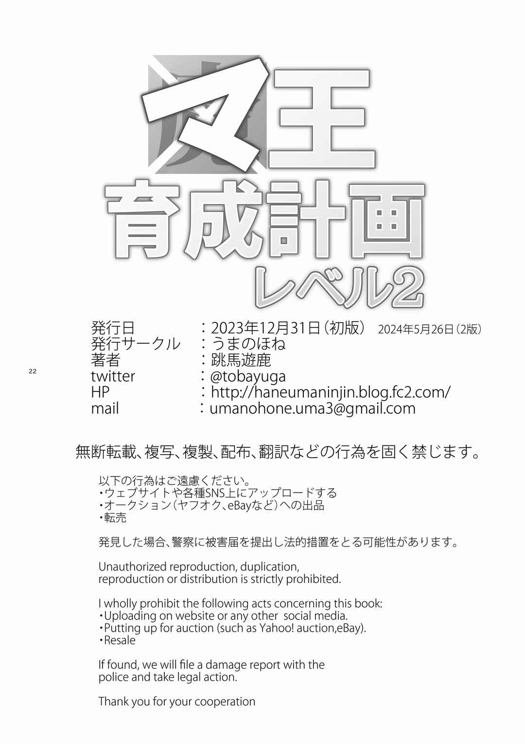 Page 22 Chapter 2 Maou Ikusei Keikaku