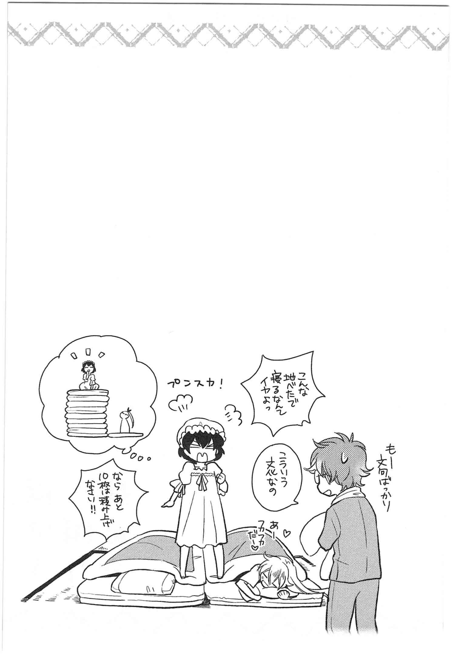 Page 25 Chapter 3 Ranshi no Kuni no Alice