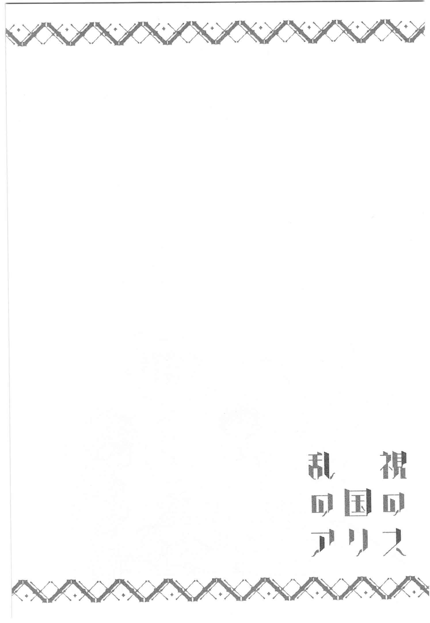 Page 26 Chapter 3 Ranshi no Kuni no Alice