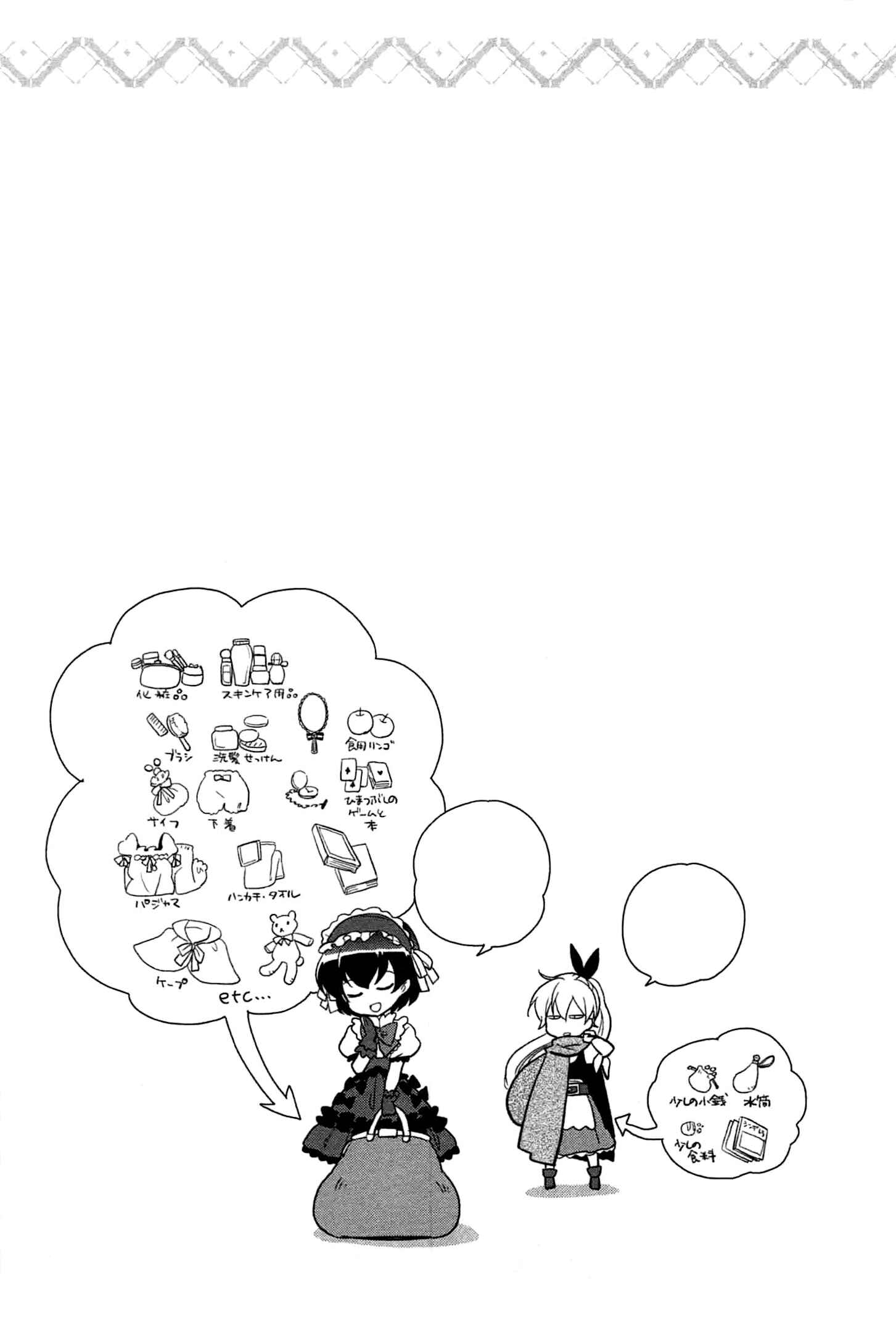 Page 25 Chapter 2 Ranshi no Kuni no Alice